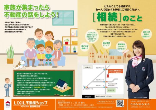 豊田市で初の「生前整理の窓口」サービスの受付を開始！